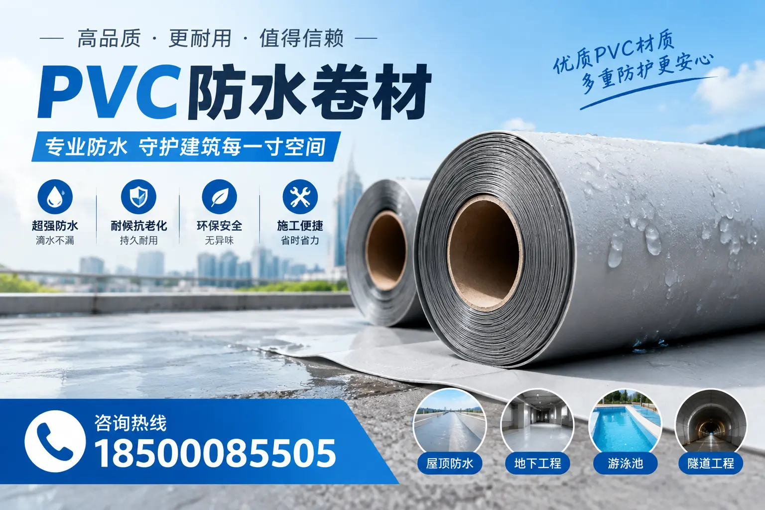 如何评估PVC防水卷材的性价比？滨州消费者必读