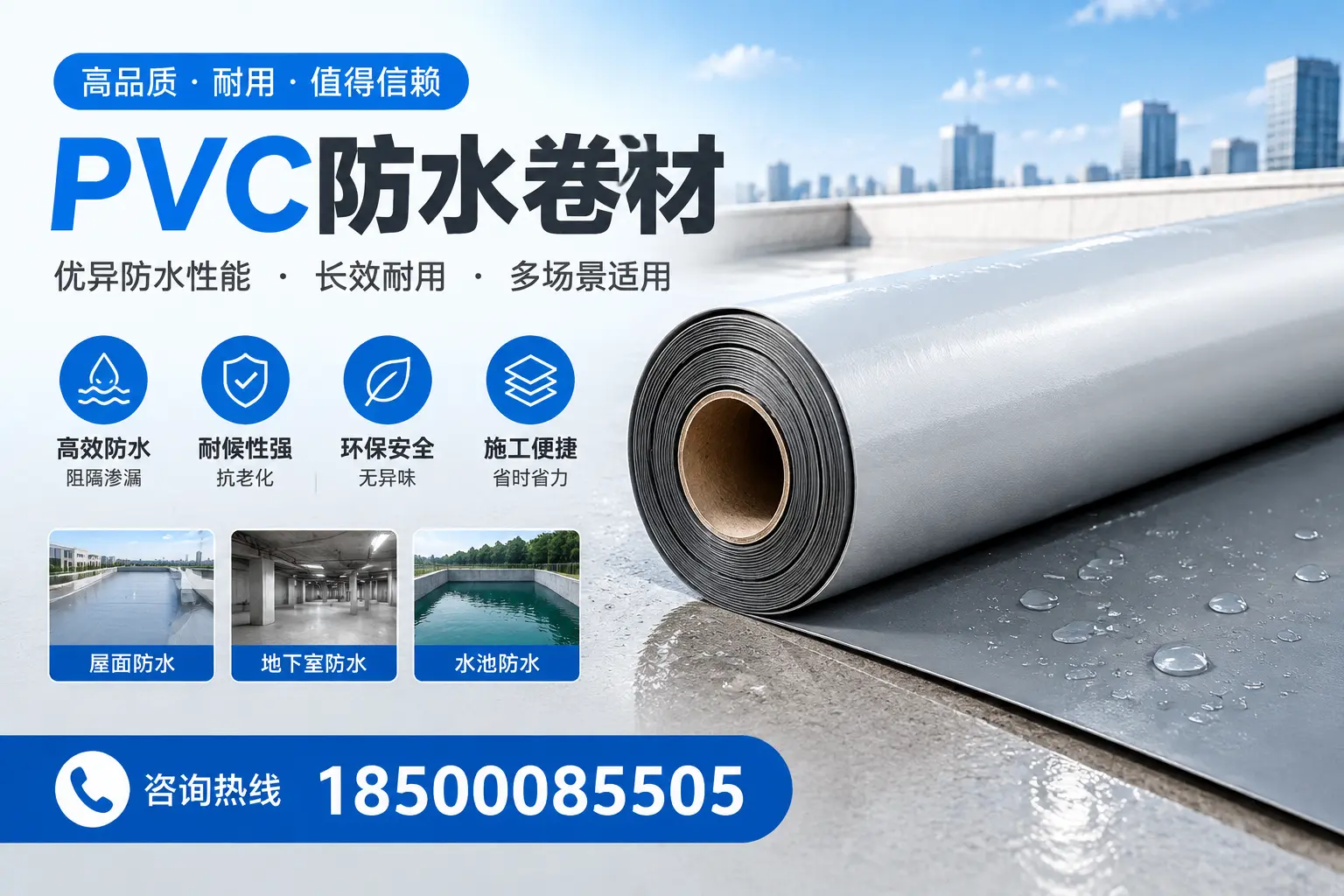 PVC防水卷材的市场竞争分析，滨州品牌选择参考