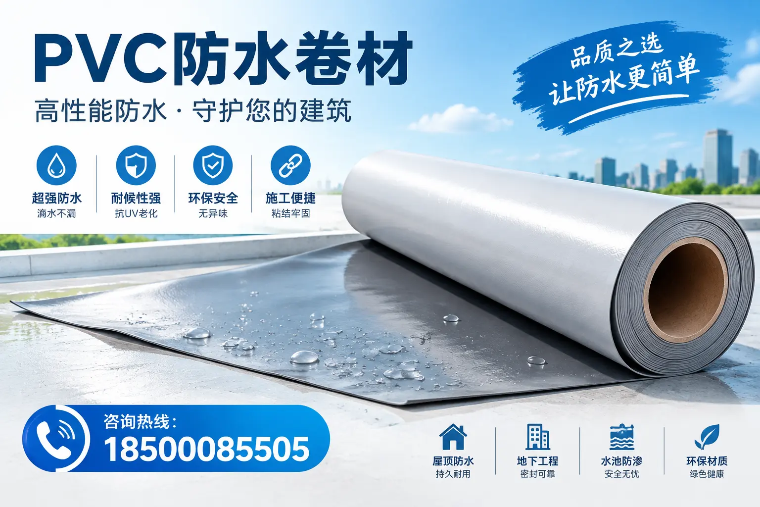 PVC防水卷材与其他防水材料的对比,滨州用户的决策参考