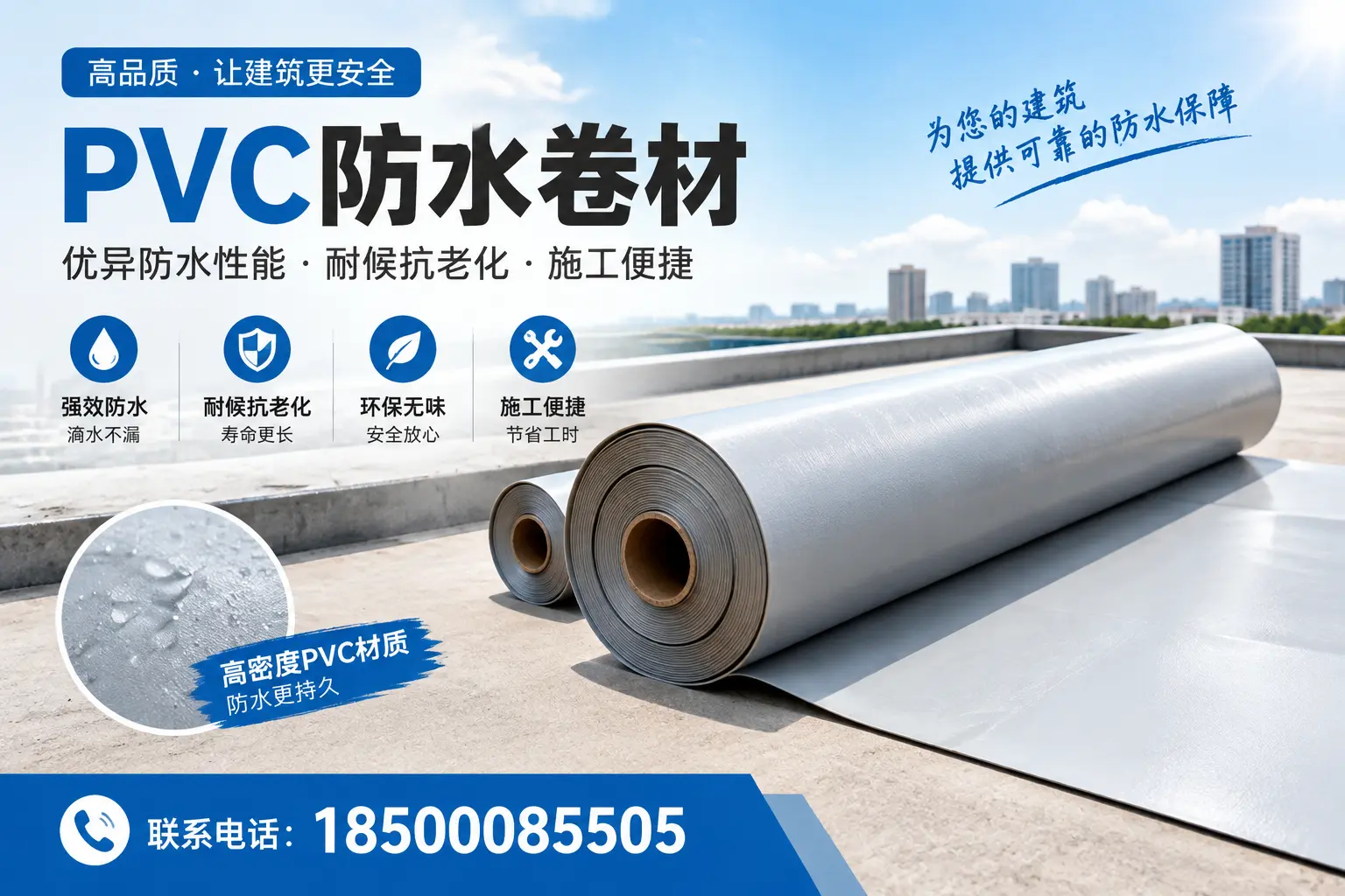 如何选择高质量的PVC防水卷材？滨州消费者必看指南