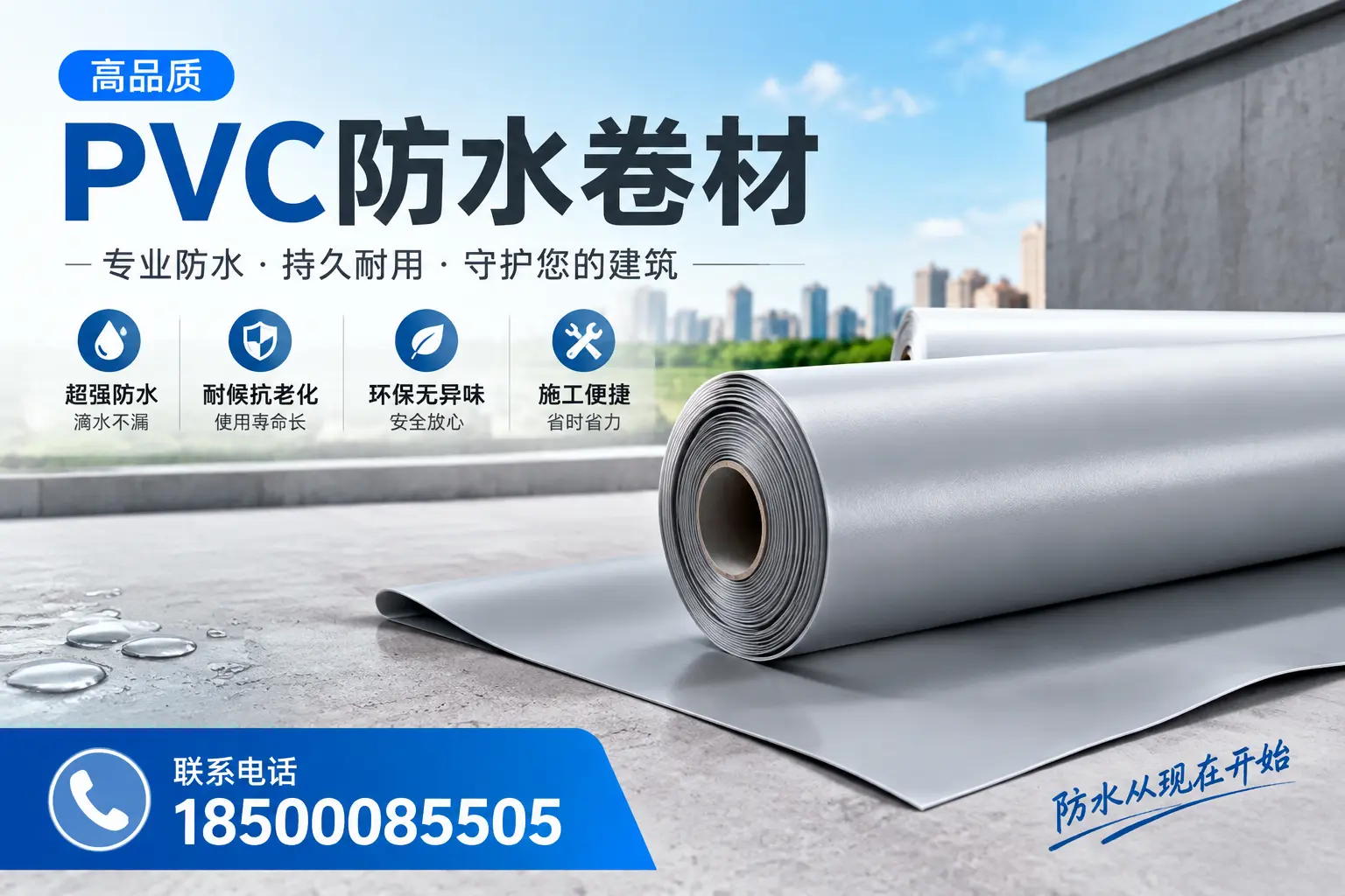 PVC防水卷材的施工流程详解，适合滨州装修工人